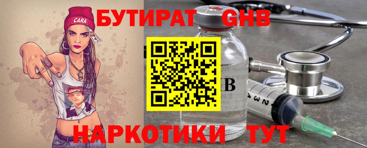 Бутират Butirat  Вход с VPN  Набережные Челны 
