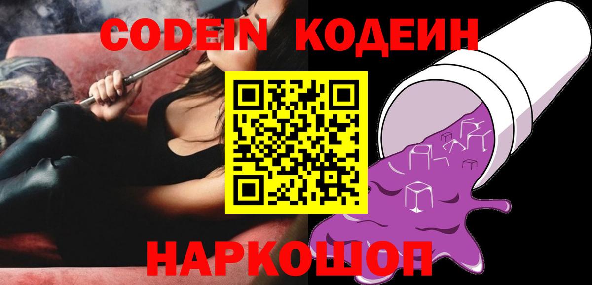 Кодеиновый сироп Lean напиток Lean (лин)  Кодеиновый сироп Lean Purple Drank  Вход с VPN  Набережные Челны 