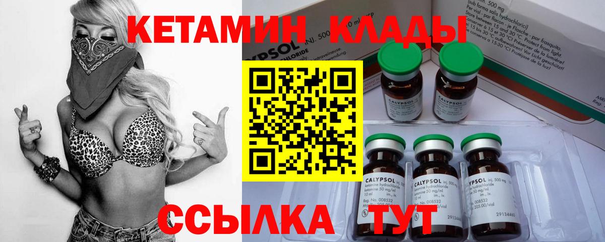 КЕТАМИН ketamine Набережные Челны