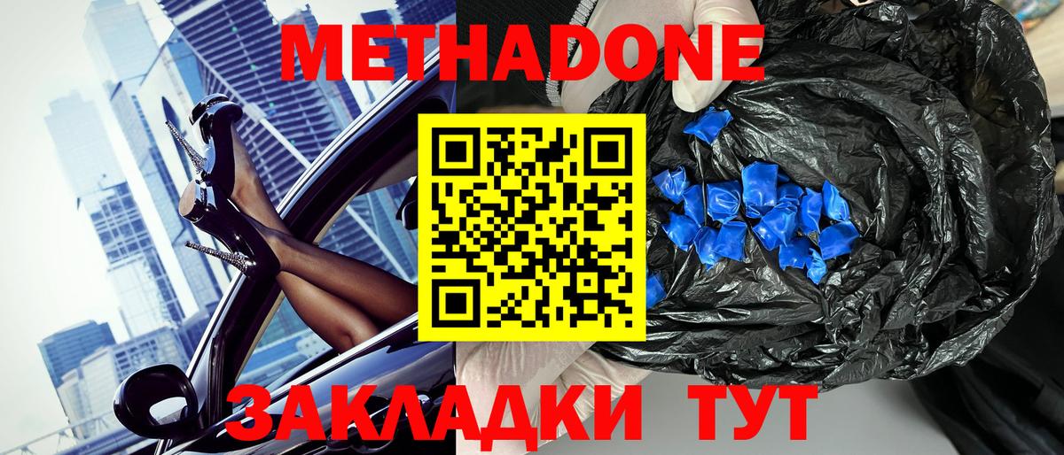 МЕТАДОН methadone  МЕТАДОН кристалл  Вход с VPN  Набережные Челны 
